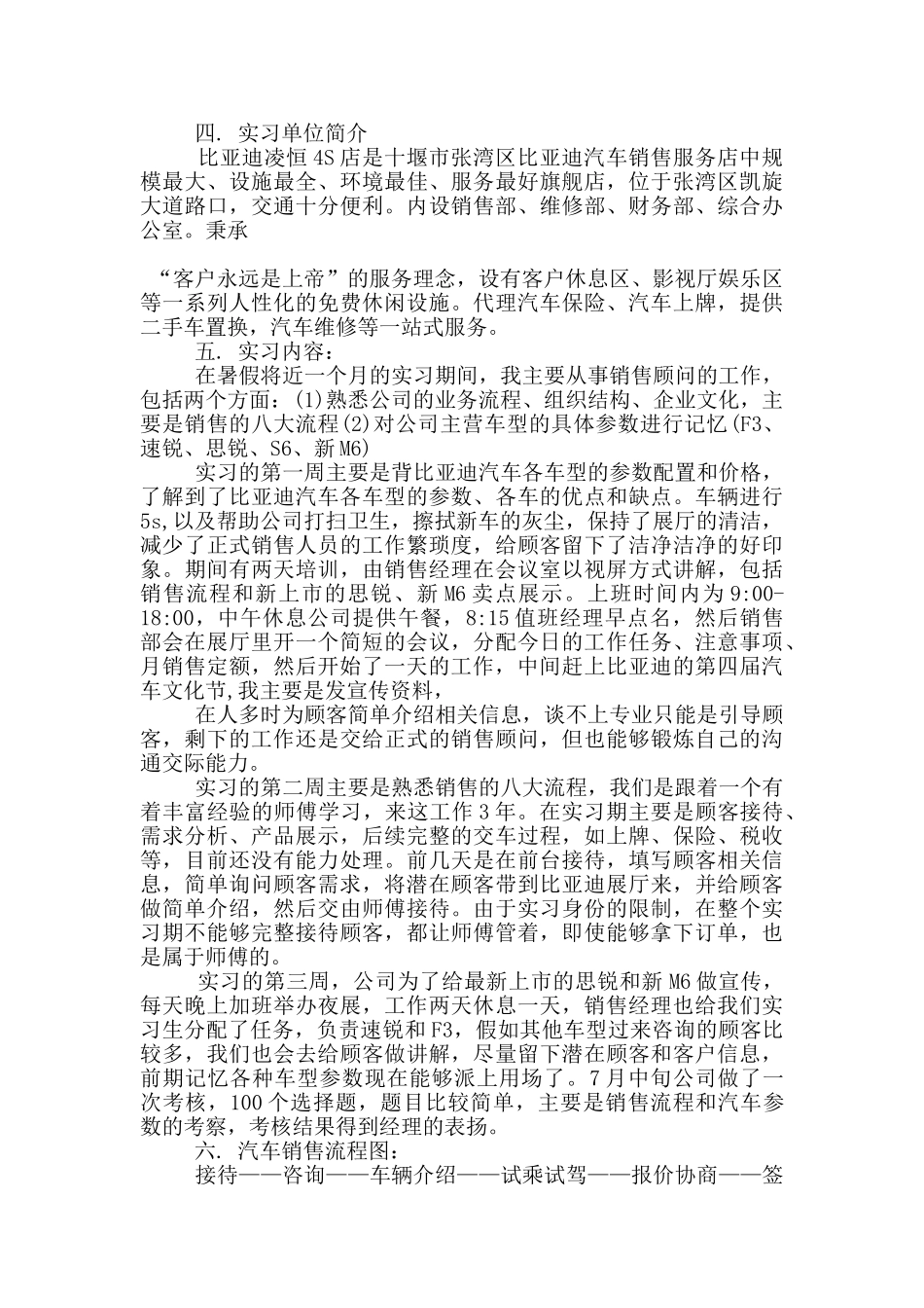 大学生汽车营销顶岗实习报告范文5篇_第3页