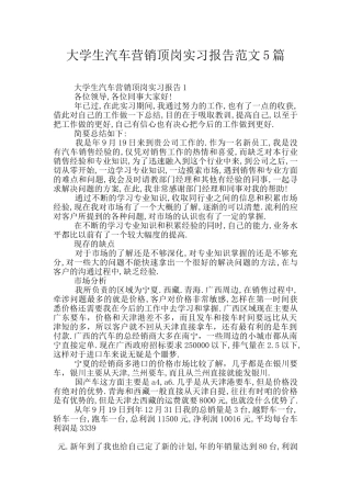 大学生汽车营销顶岗实习报告范文5篇