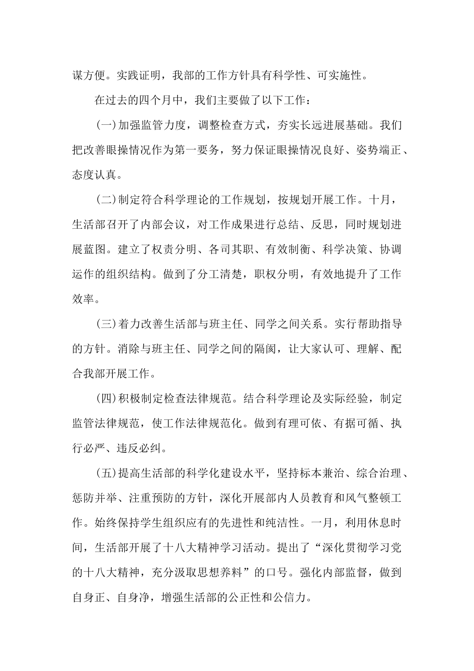 大学生活委员个人工作述职报告_第2页