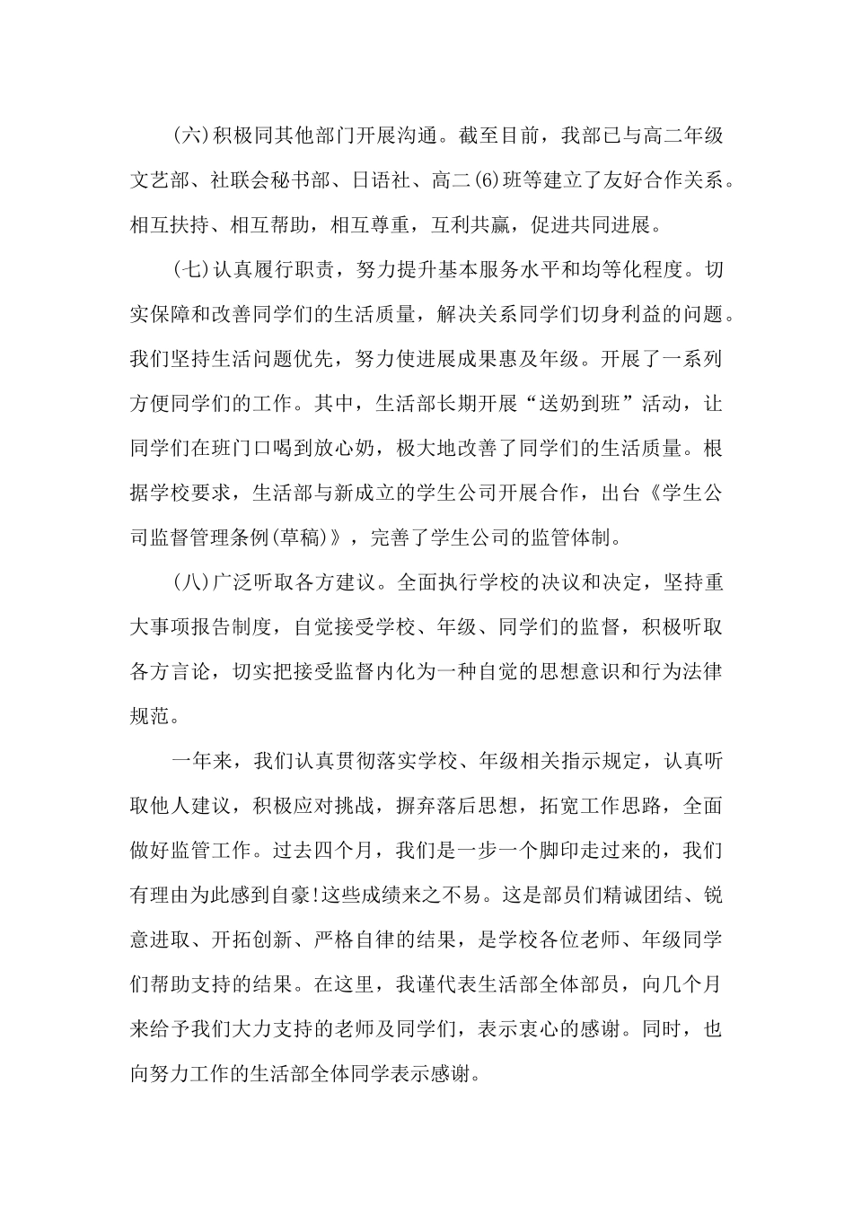 大学生活委员个人工作述职报告_第3页