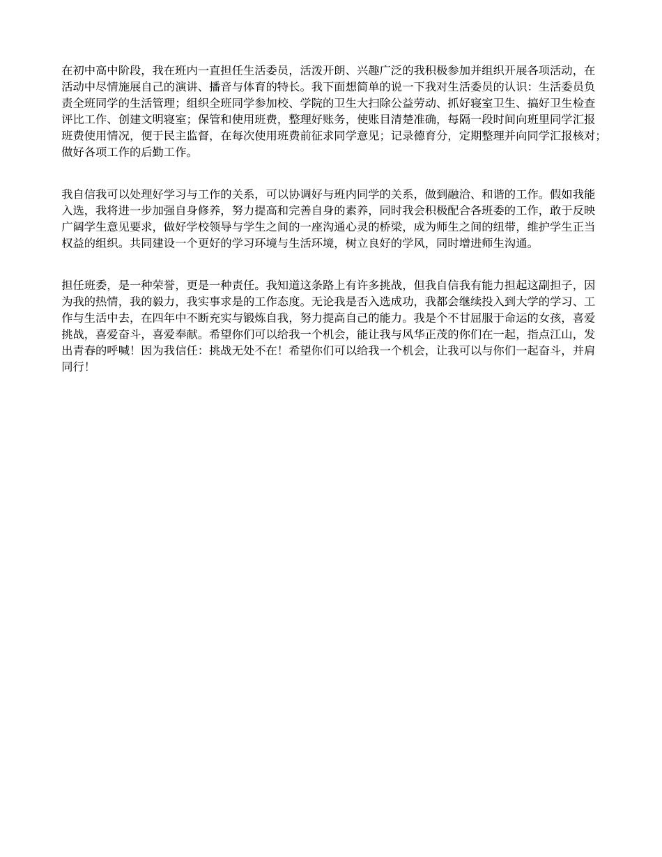 大学生活委员申请书3篇_第3页