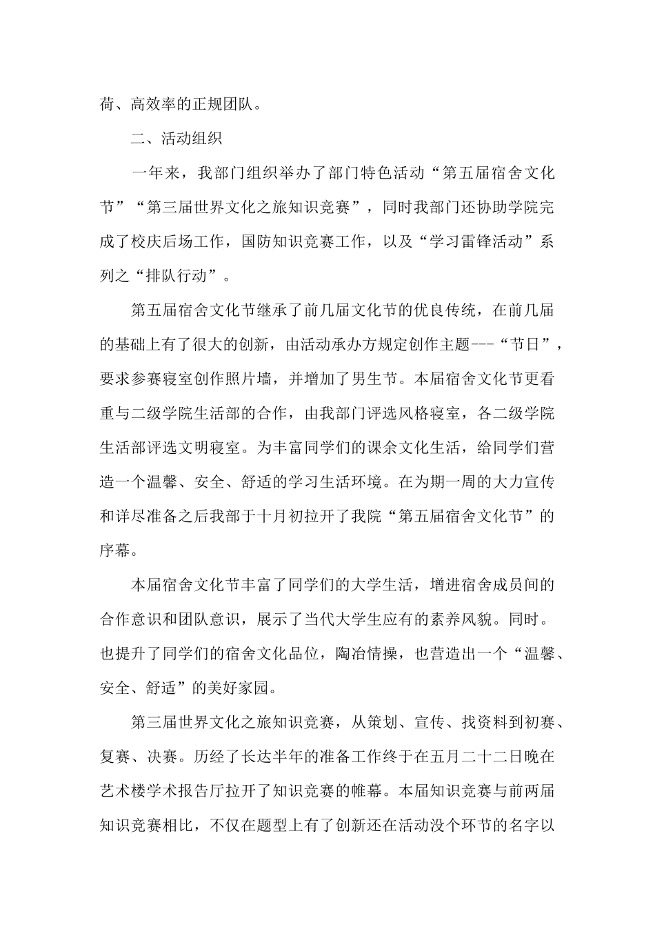 大学生活委员工作总结五篇_第2页