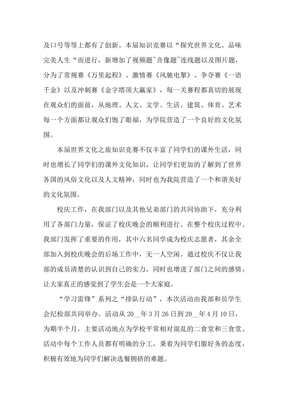 大学生活委员工作总结五篇_第3页