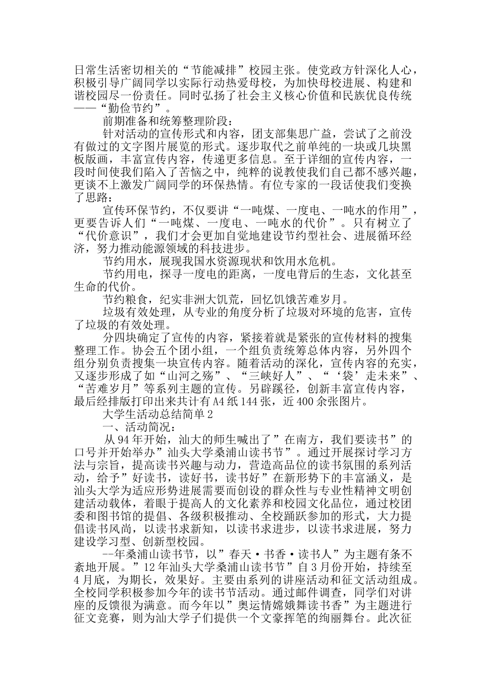 大学生活动总结简单_第2页