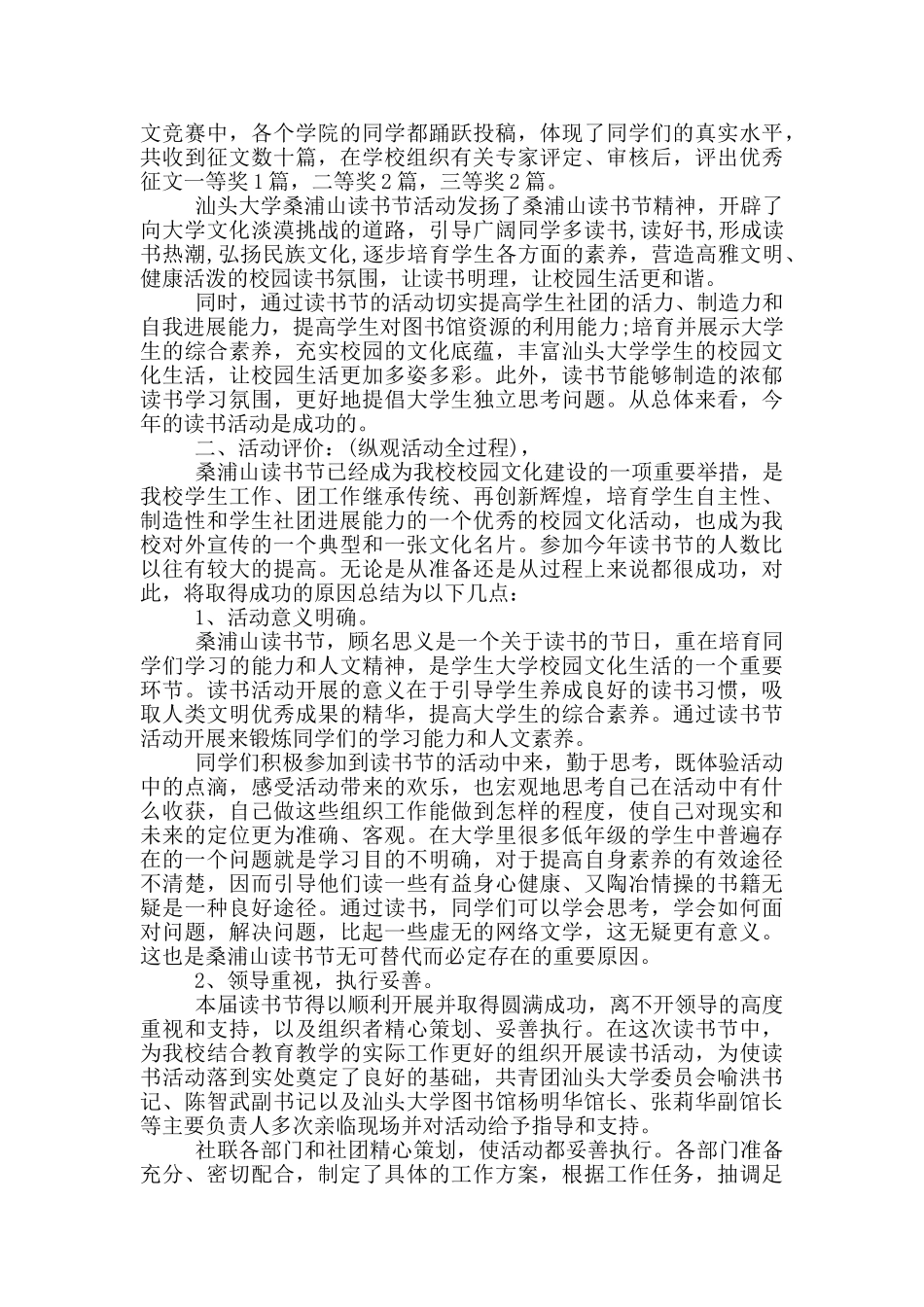 大学生活动总结简单_第3页