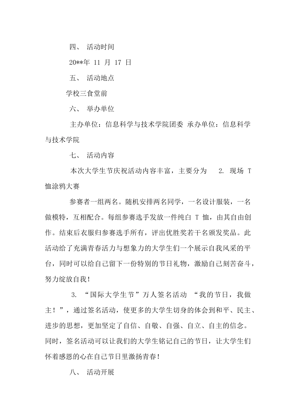 大学生活动策划范文文辑_第2页