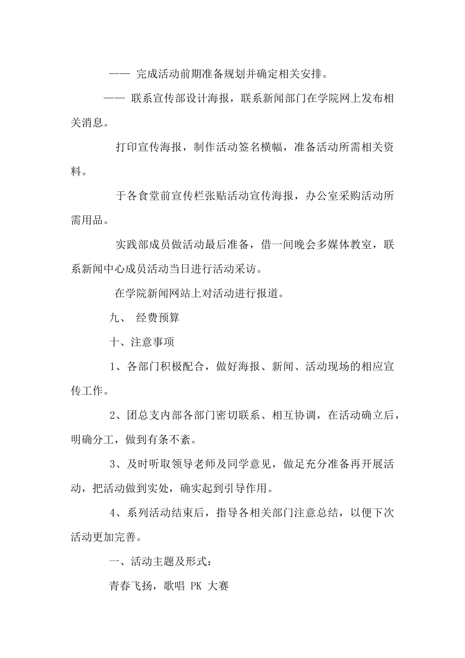 大学生活动策划范文文辑_第3页