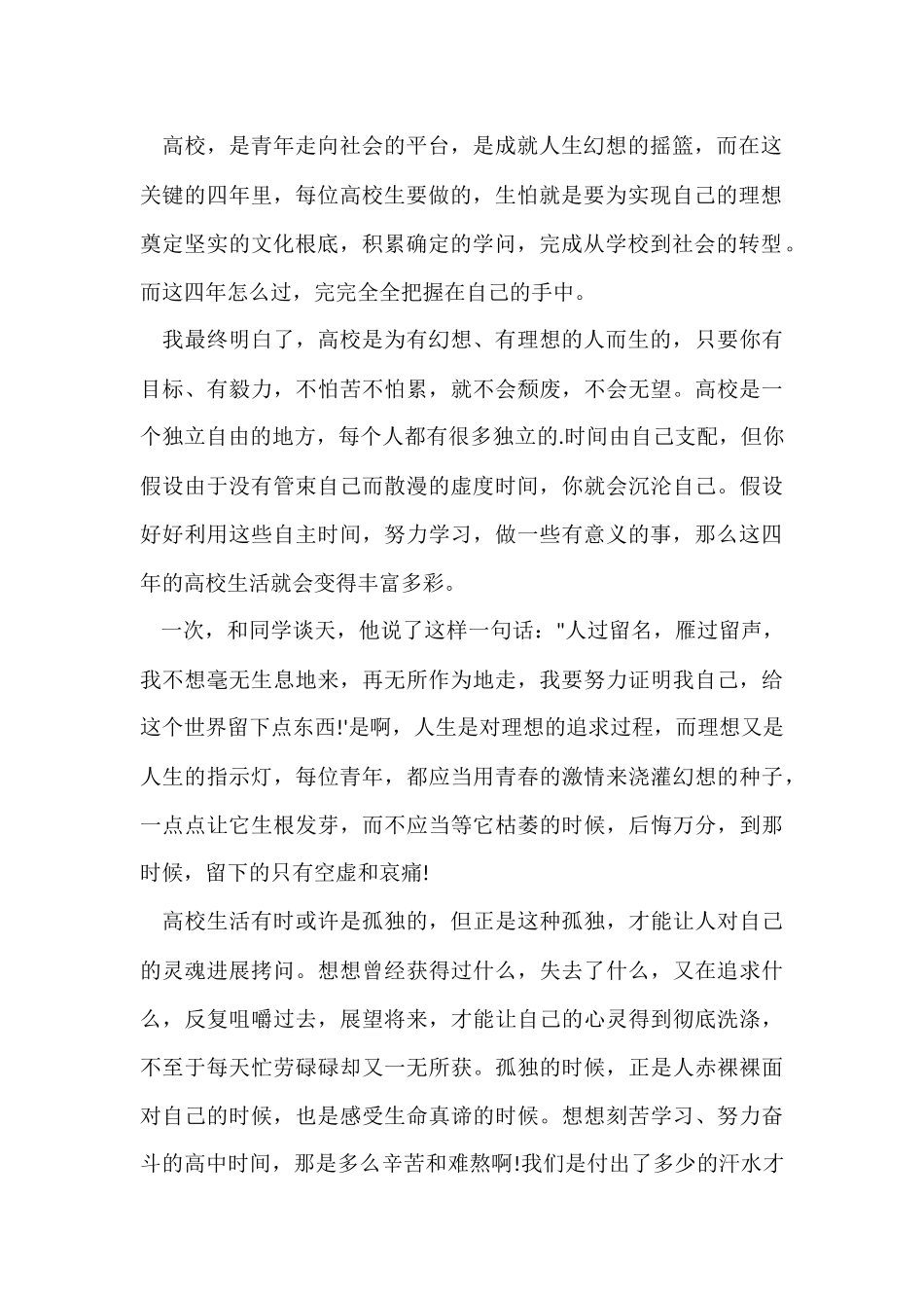 大学生活个人总结1000字_第2页