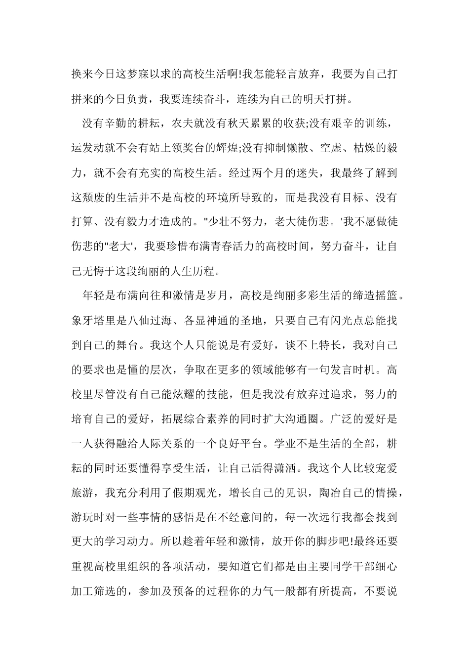 大学生活个人总结1000字_第3页