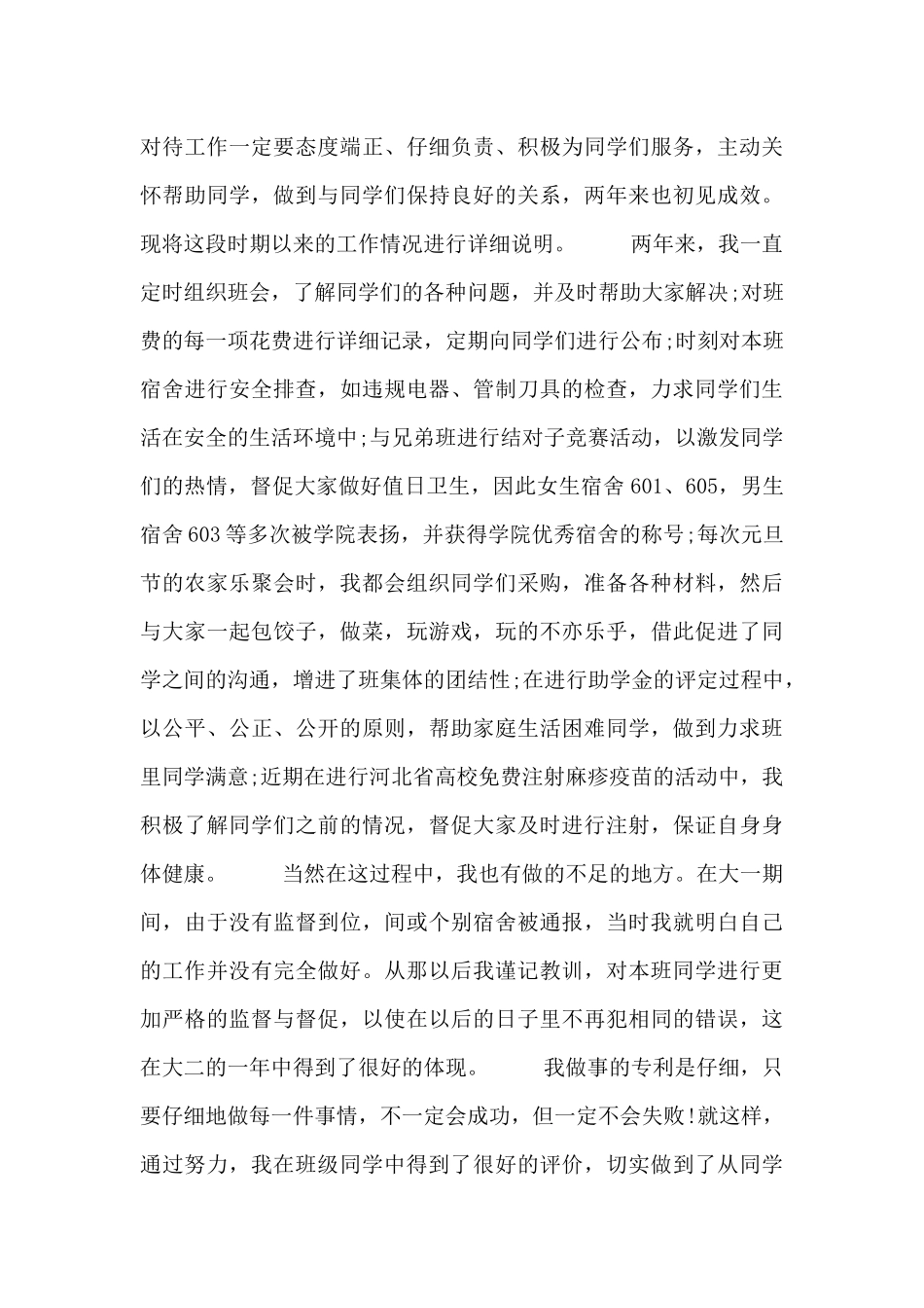 大学生活委员陈述报告范本_第2页