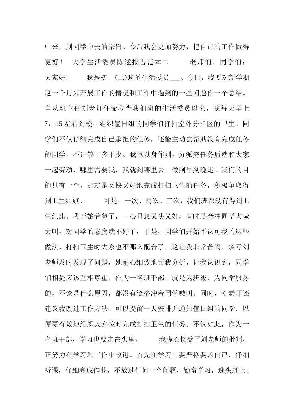 大学生活委员陈述报告范本_第3页
