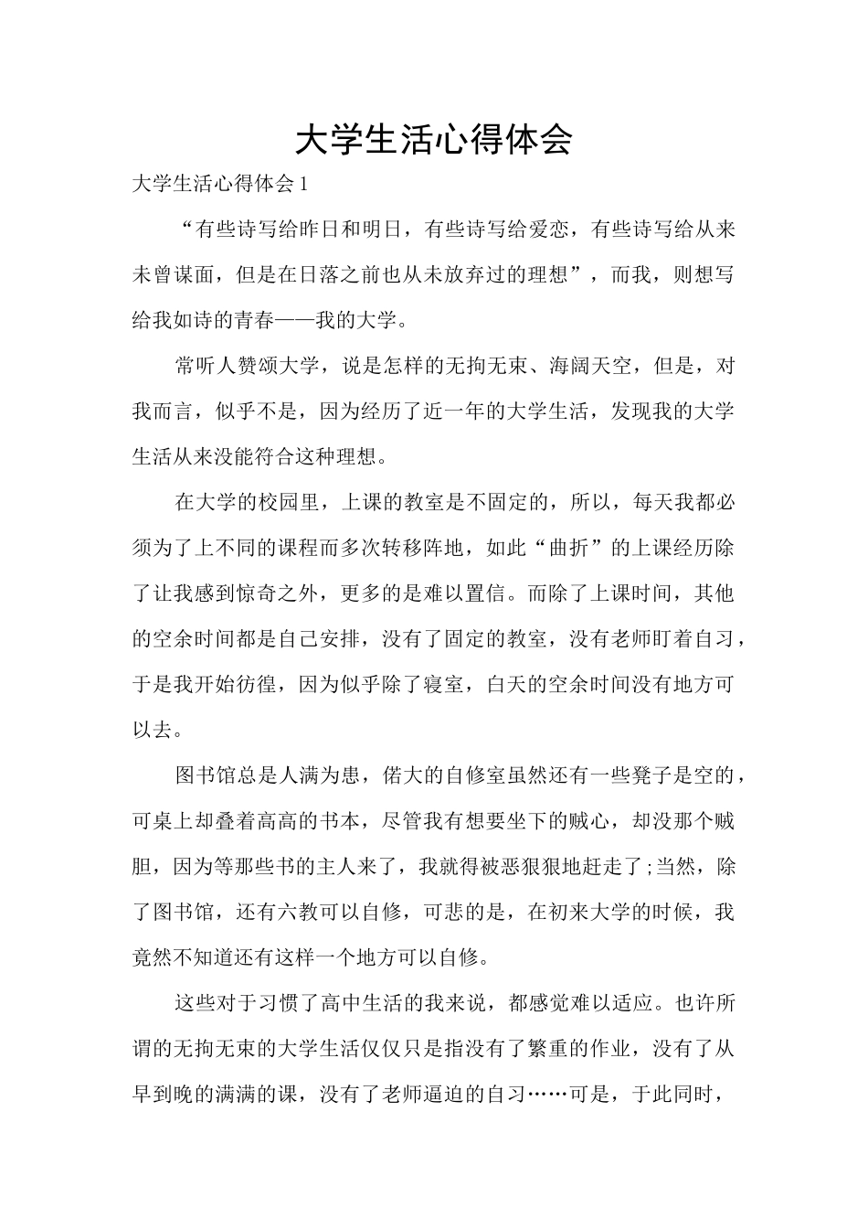 大学生活心得体会_第1页