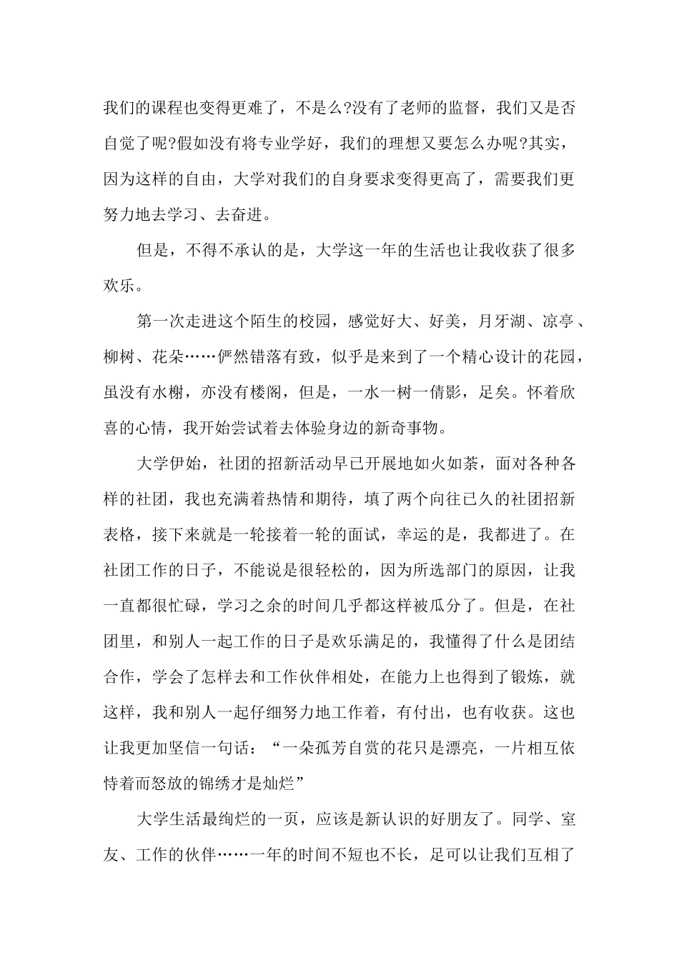 大学生活心得体会_第2页