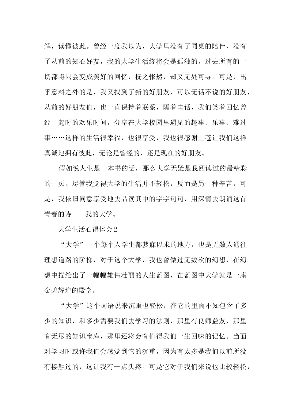 大学生活心得体会_第3页