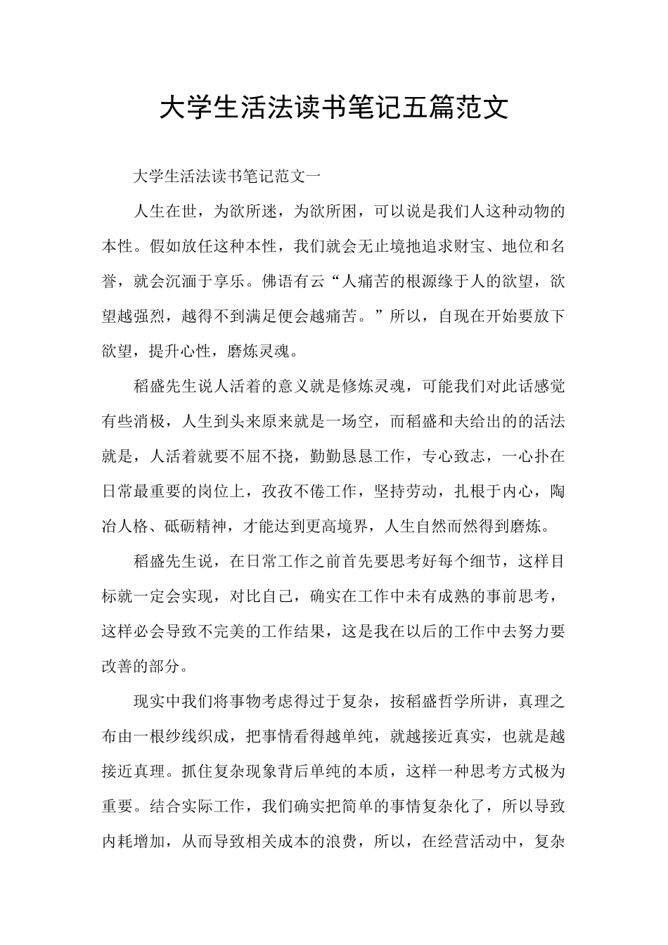 大学生活法读书笔记五篇范文_第1页