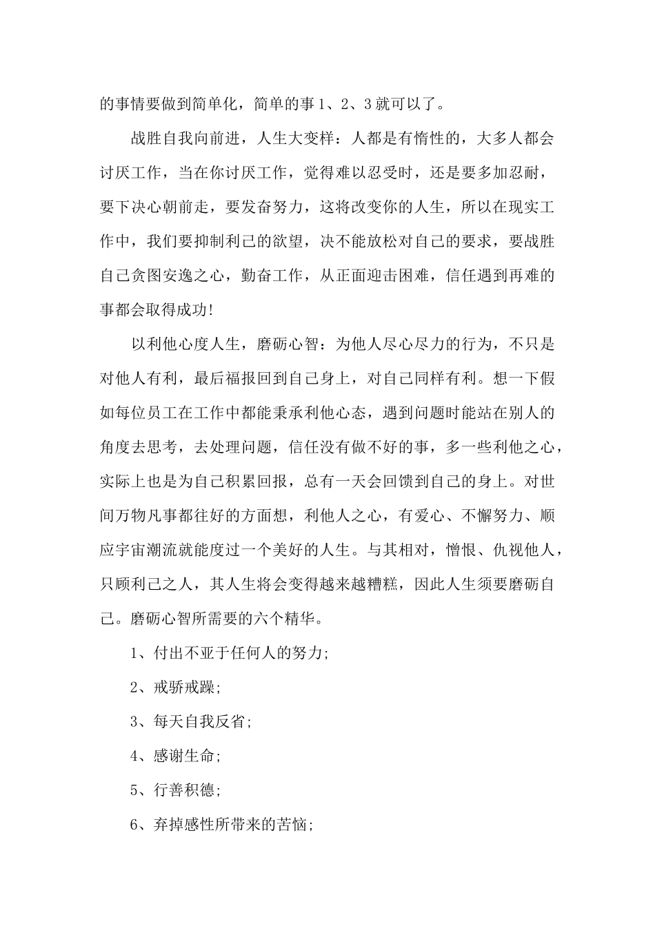 大学生活法读书笔记五篇范文_第2页