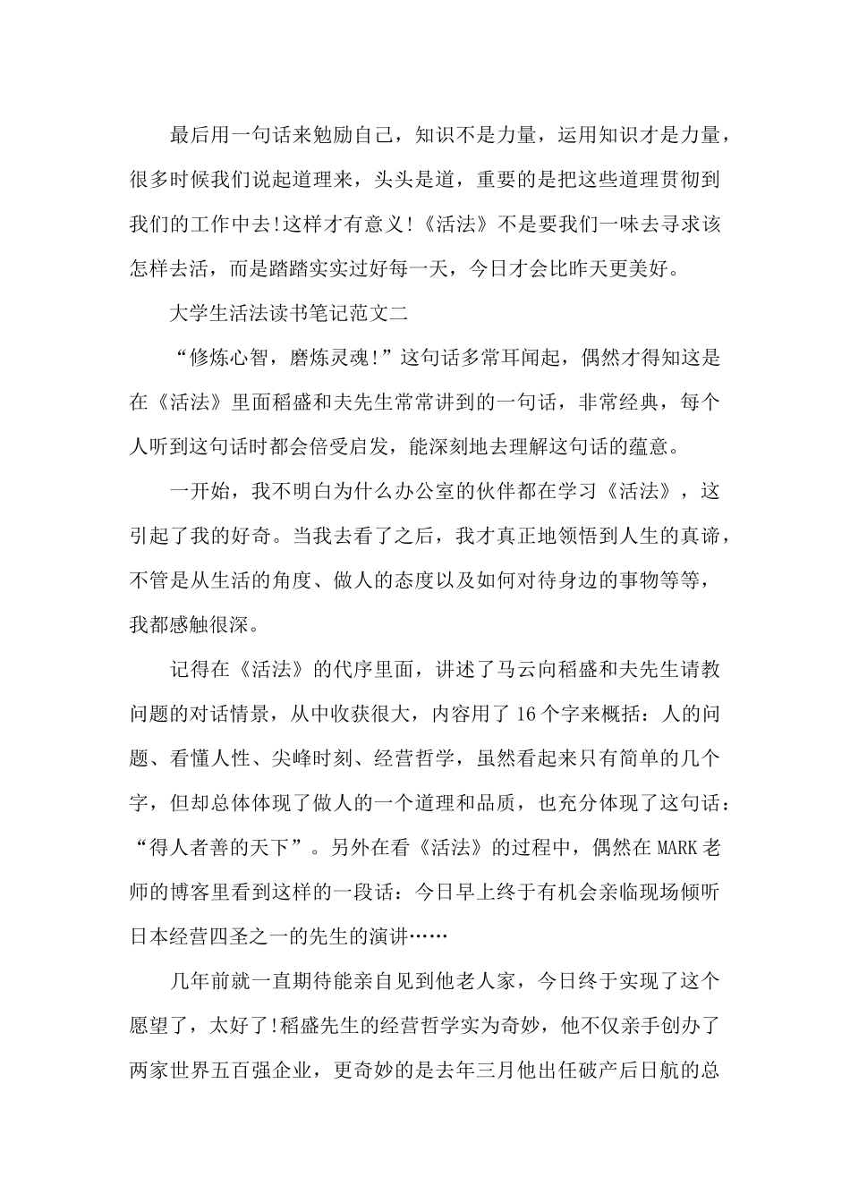 大学生活法读书笔记五篇范文_第3页