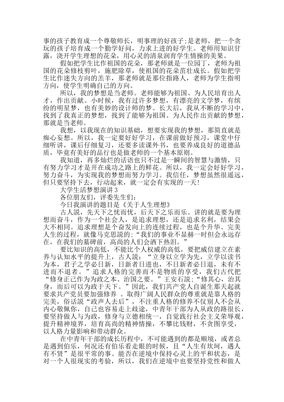 大学生活梦想演讲5分钟_第2页