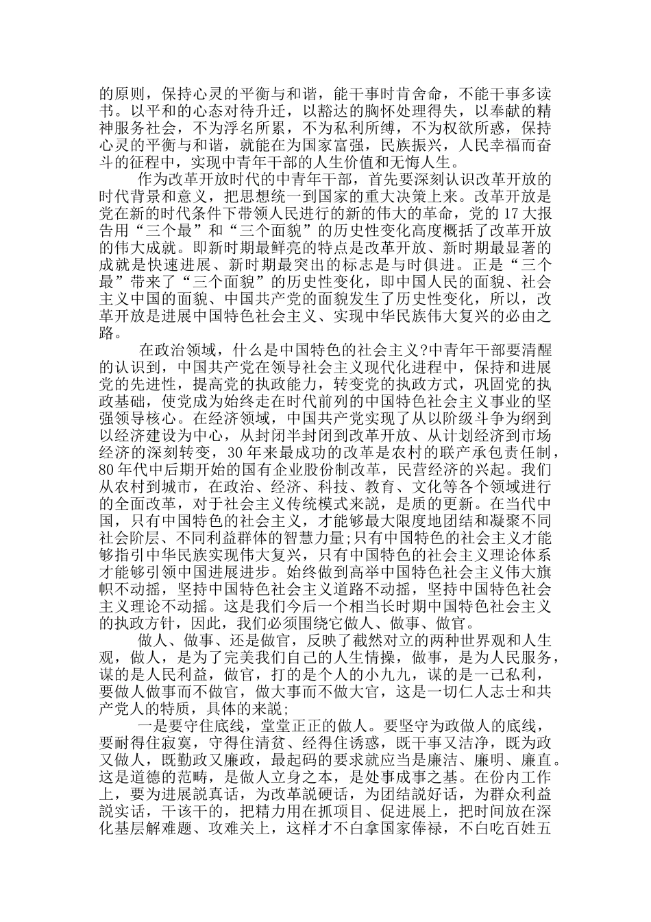 大学生活梦想演讲5分钟_第3页