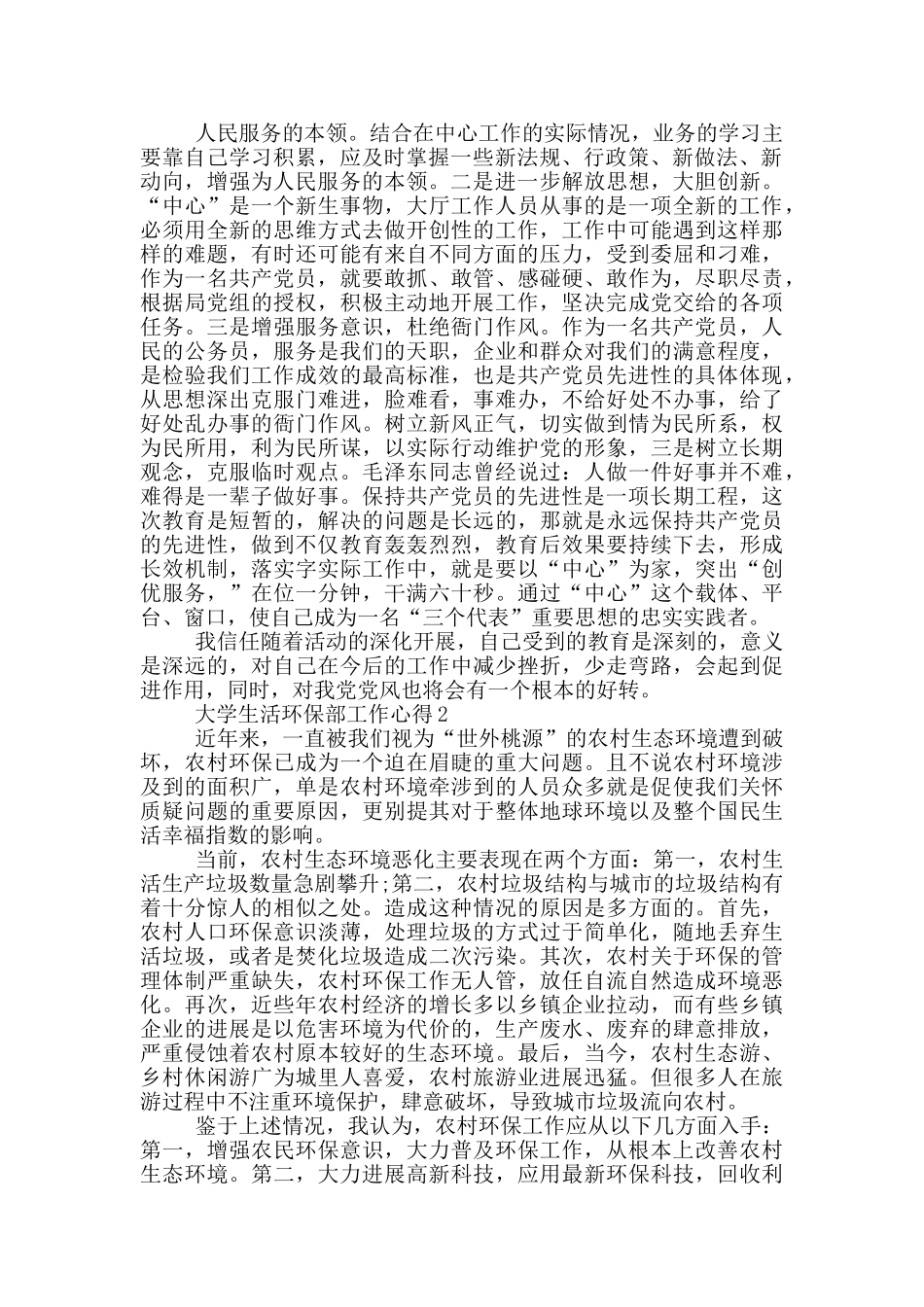 大学生活环保部工作心得5篇_第2页