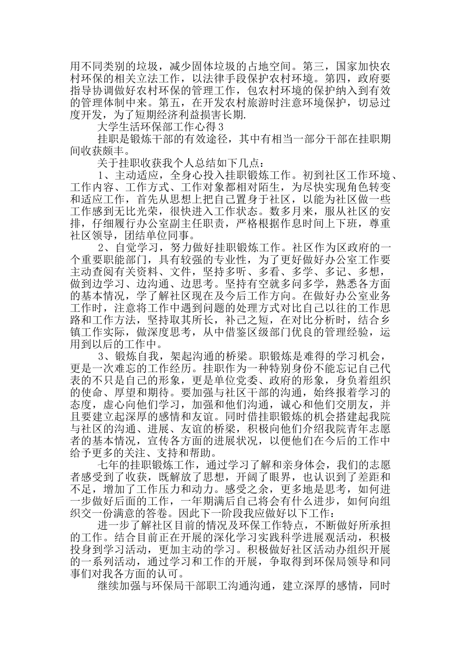 大学生活环保部工作心得5篇_第3页