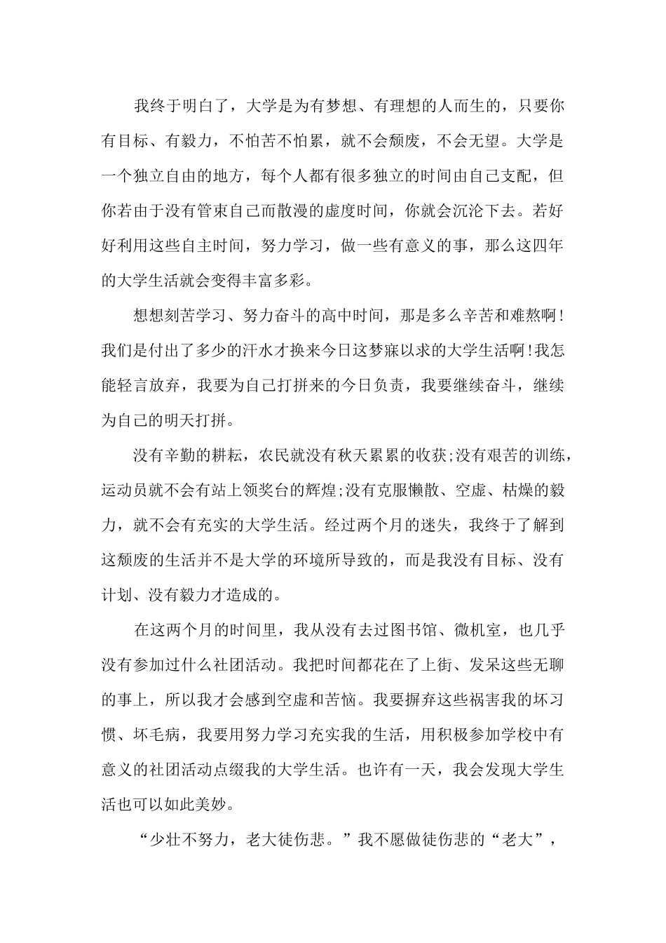 大学生活的心得体会_第2页