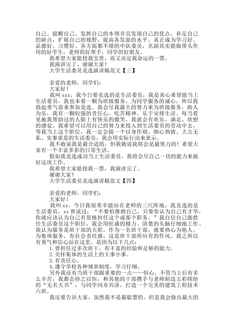 大学生活委员竞选演讲稿范文_第2页