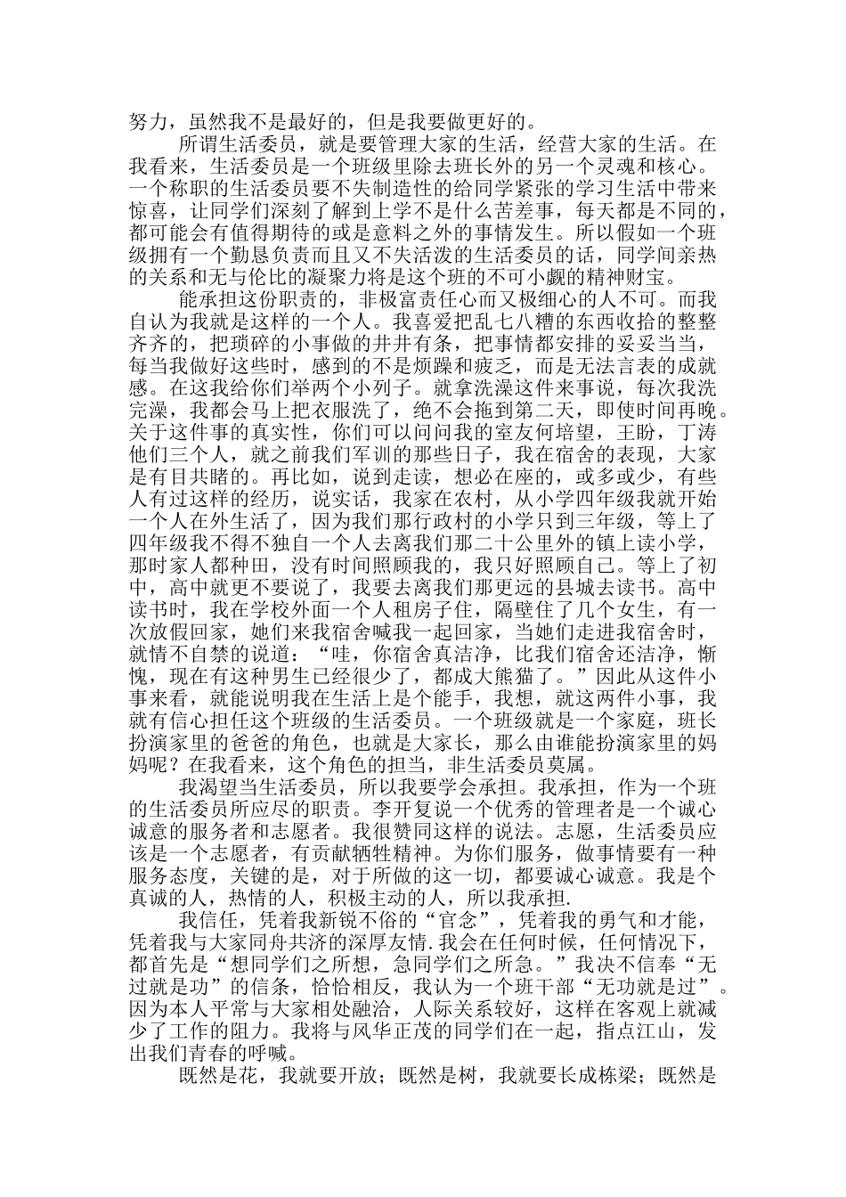 大学生活委员竞选演讲稿范文_第3页