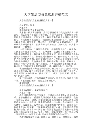 大学生活委员竞选演讲稿范文