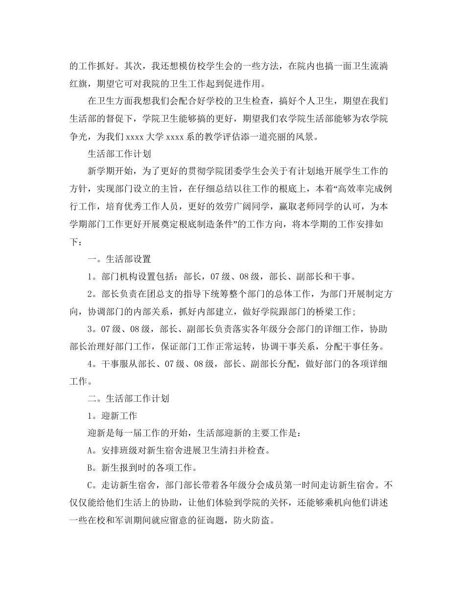 大学生活部工作参考计划_第2页