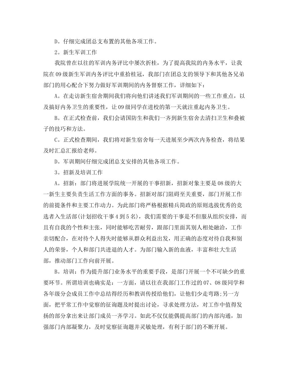 大学生活部工作参考计划_第3页