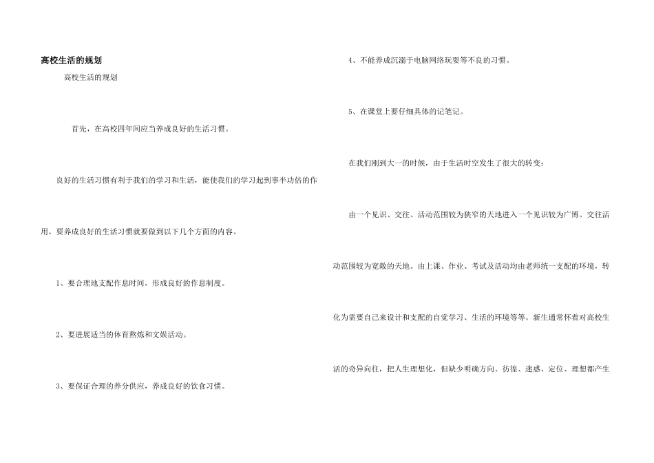 大学生活的规划_第1页