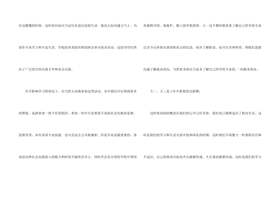 大学生活的规划_第2页