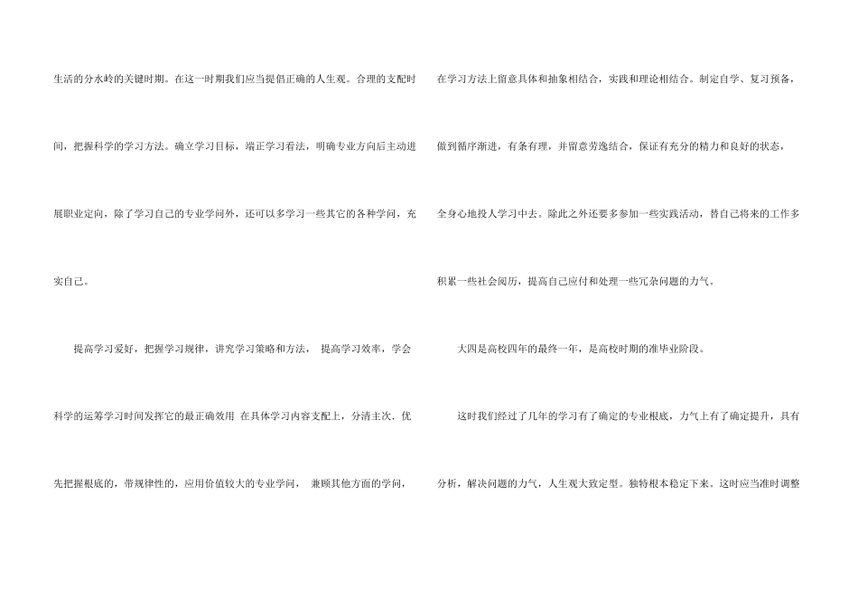 大学生活的规划_第3页