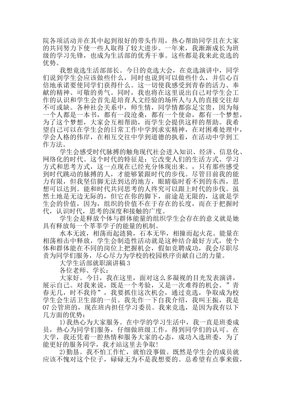 大学生活部就职演讲稿_第2页