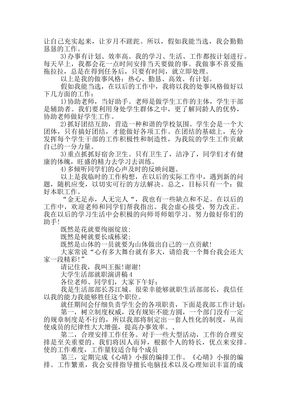 大学生活部就职演讲稿_第3页