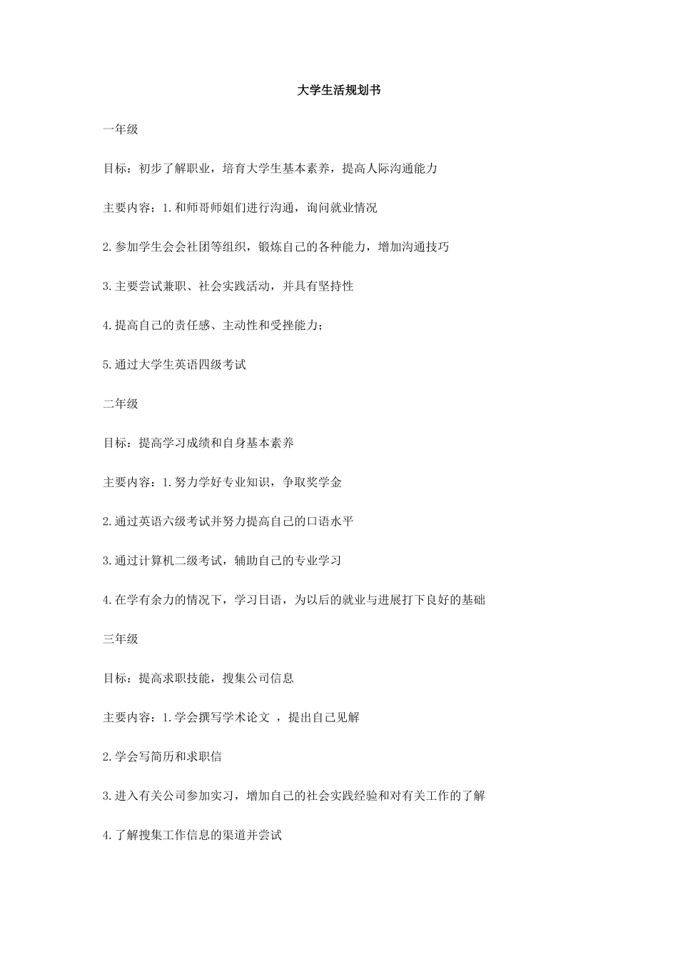 大学生活规划书_第1页