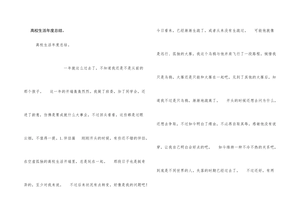 大学生活年度总结。_第1页