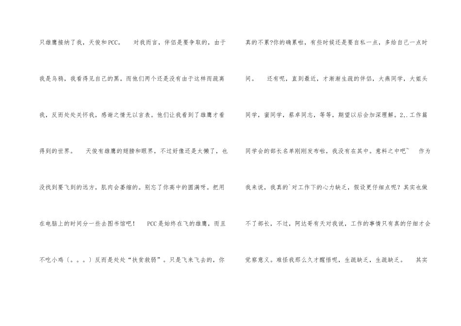 大学生活年度总结。_第2页