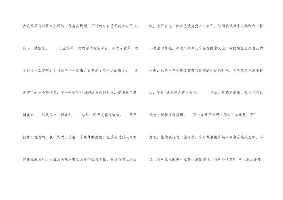 大学生活年度总结。_第3页
