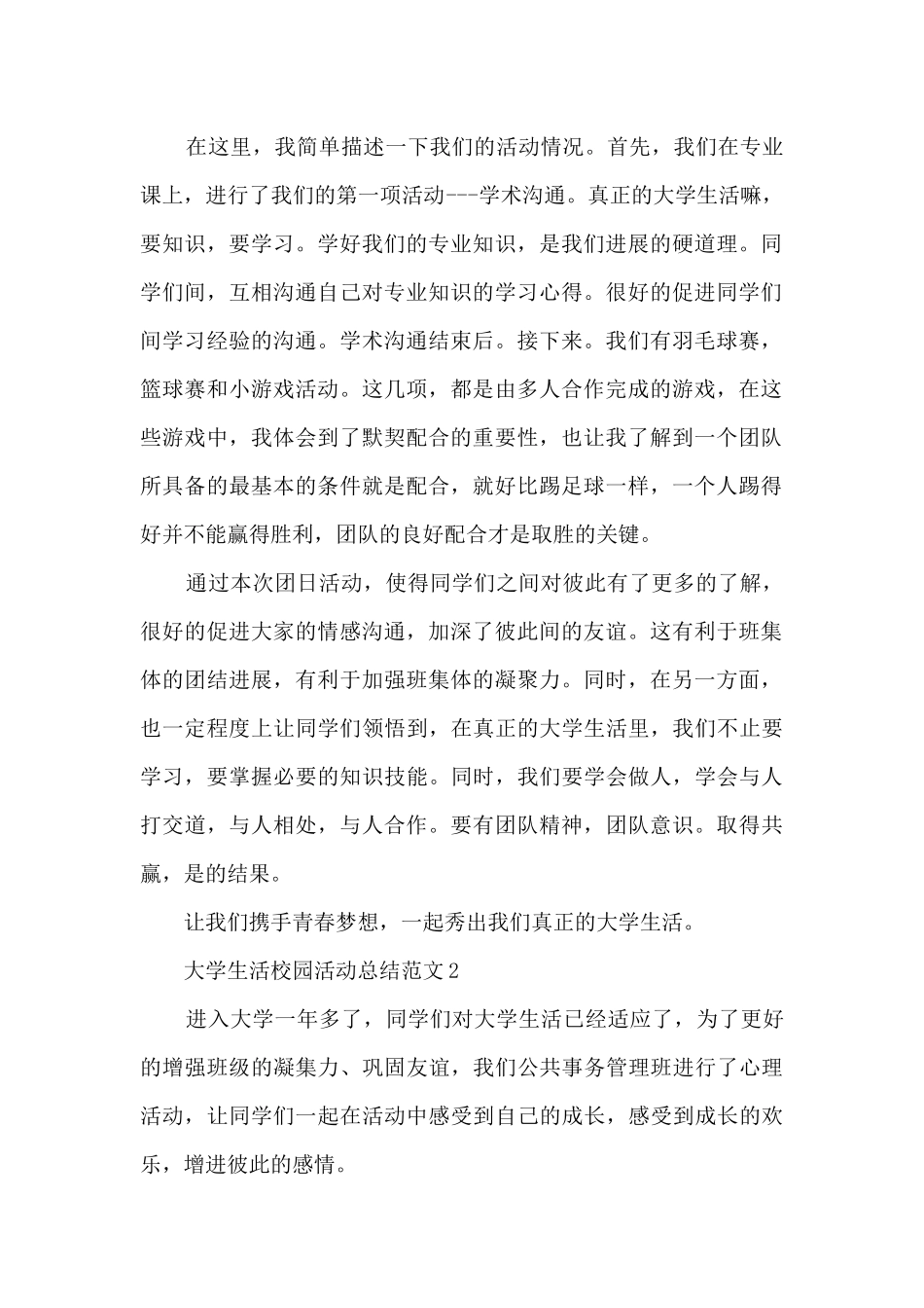 大学生活校园活动总结范文五篇_第2页