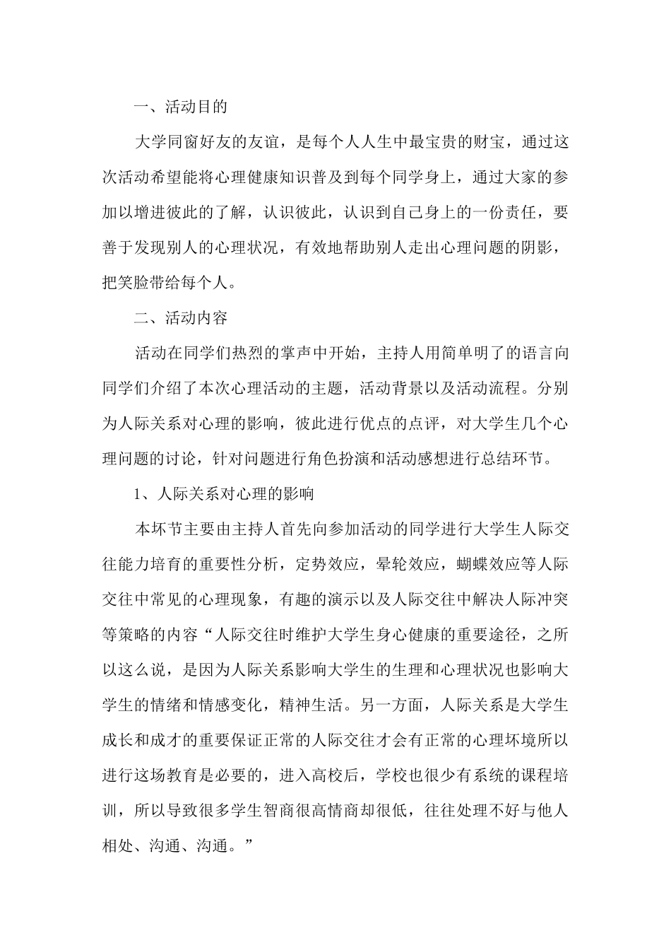 大学生活校园活动总结范文五篇_第3页