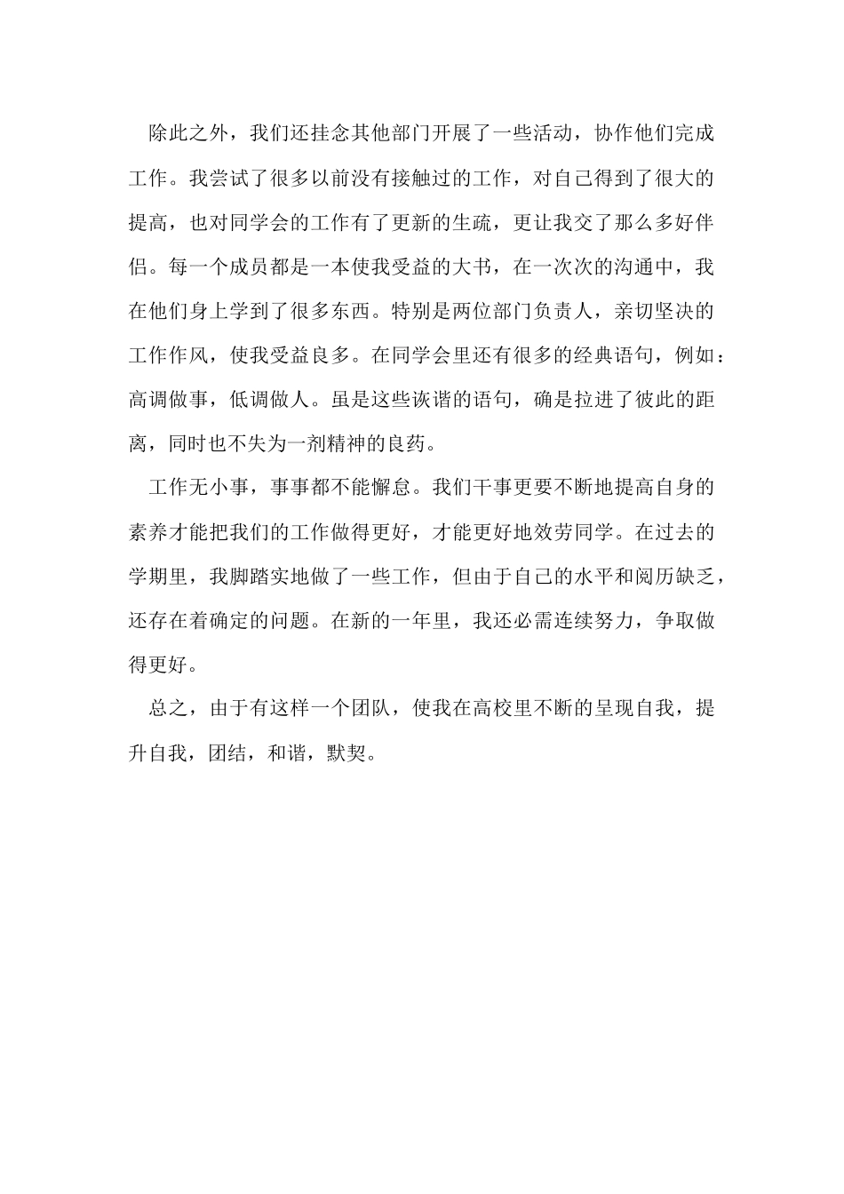 大学生活部工作的自我总结_第2页