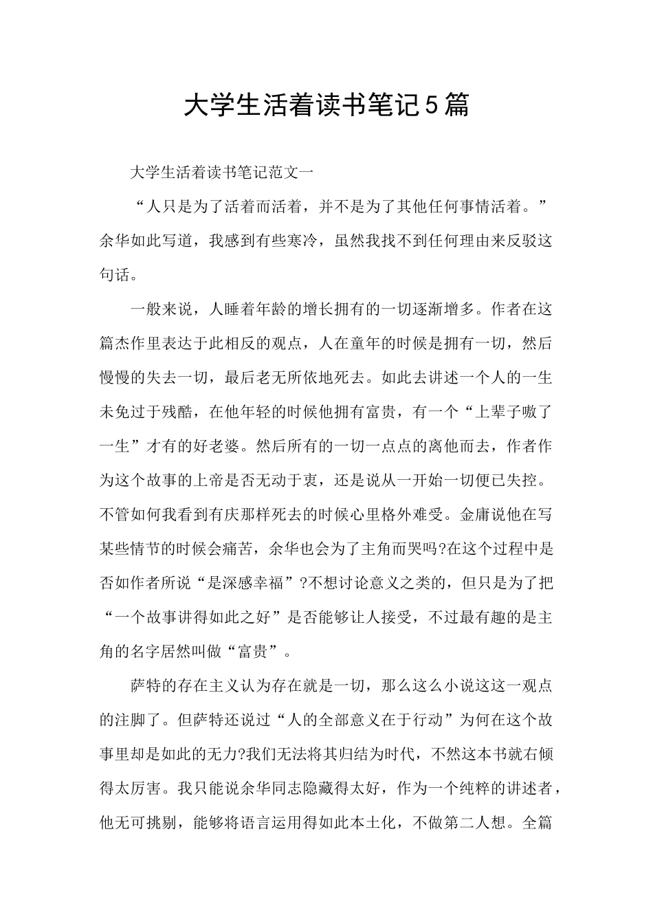 大学生活着读书笔记5篇_第1页