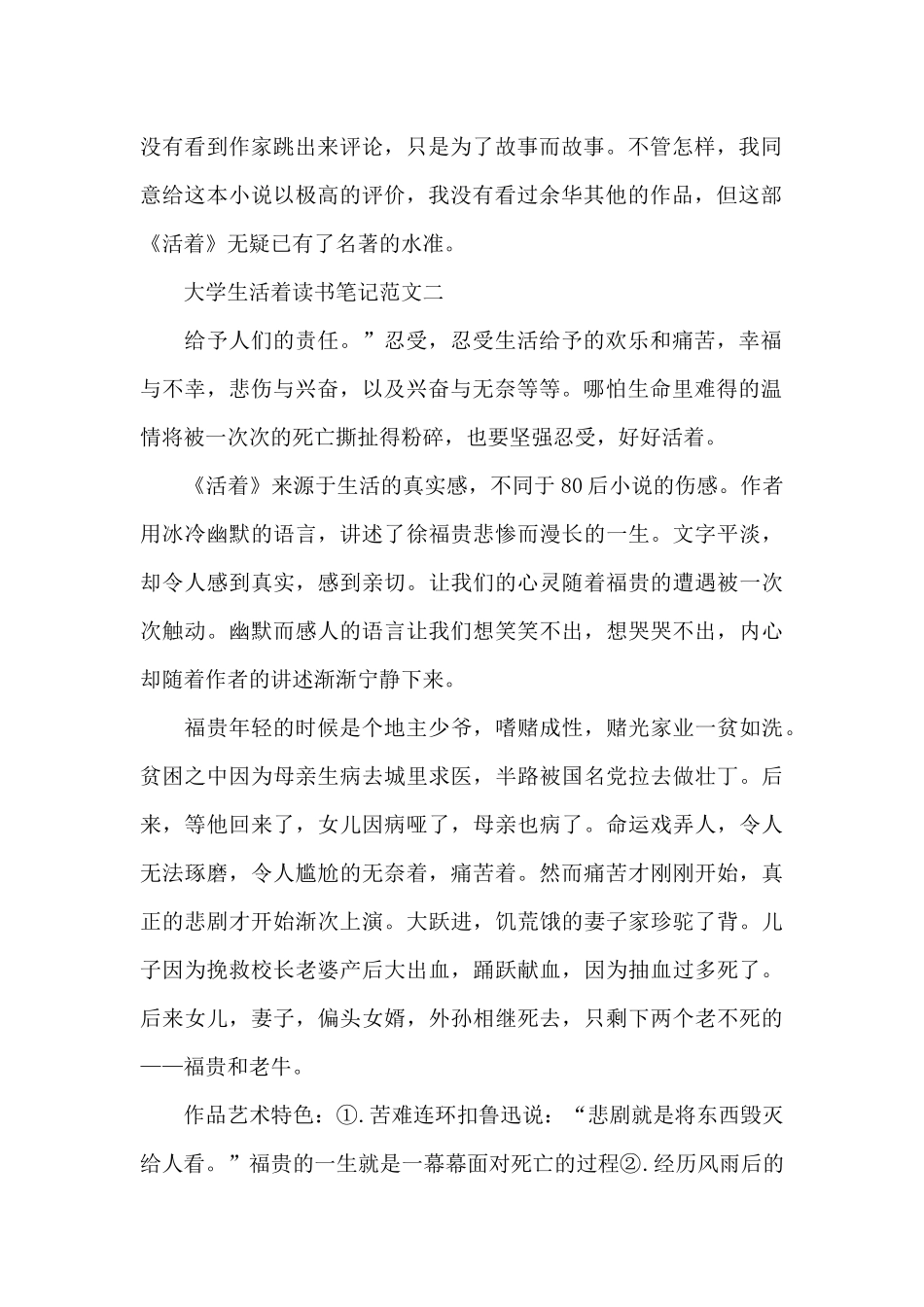 大学生活着读书笔记5篇_第2页