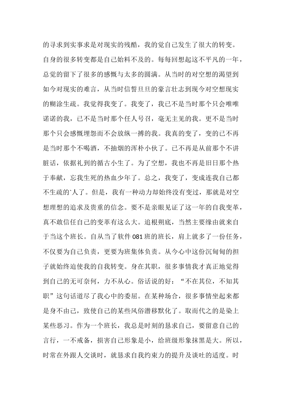 大学生活的自我总结_第2页