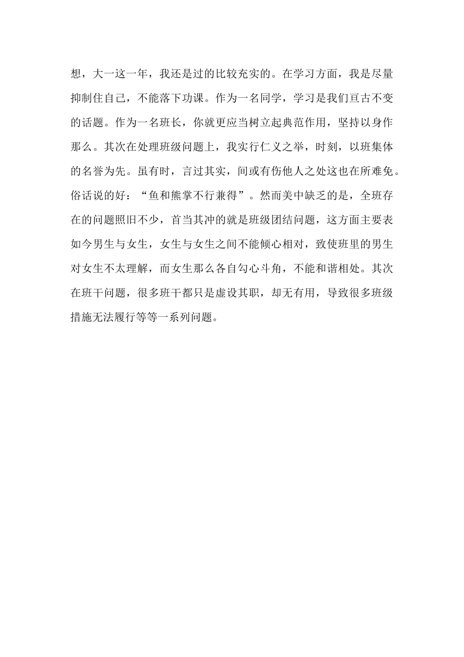 大学生活的自我总结_第3页