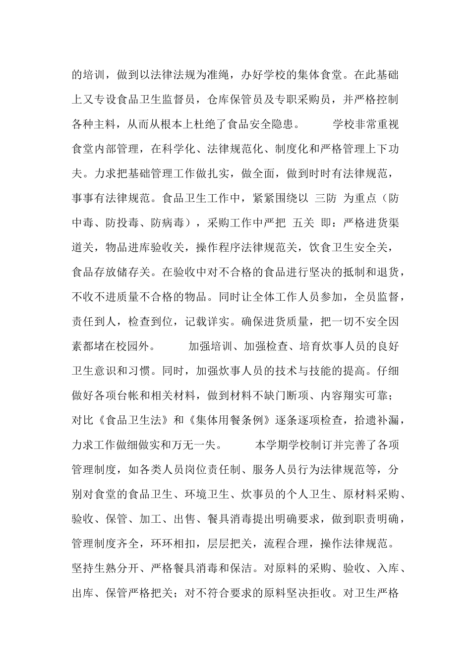 大学生活部食堂工作总结五篇_第2页