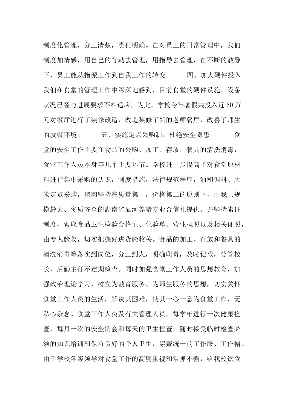 大学生活部食堂工作总结五篇_第3页