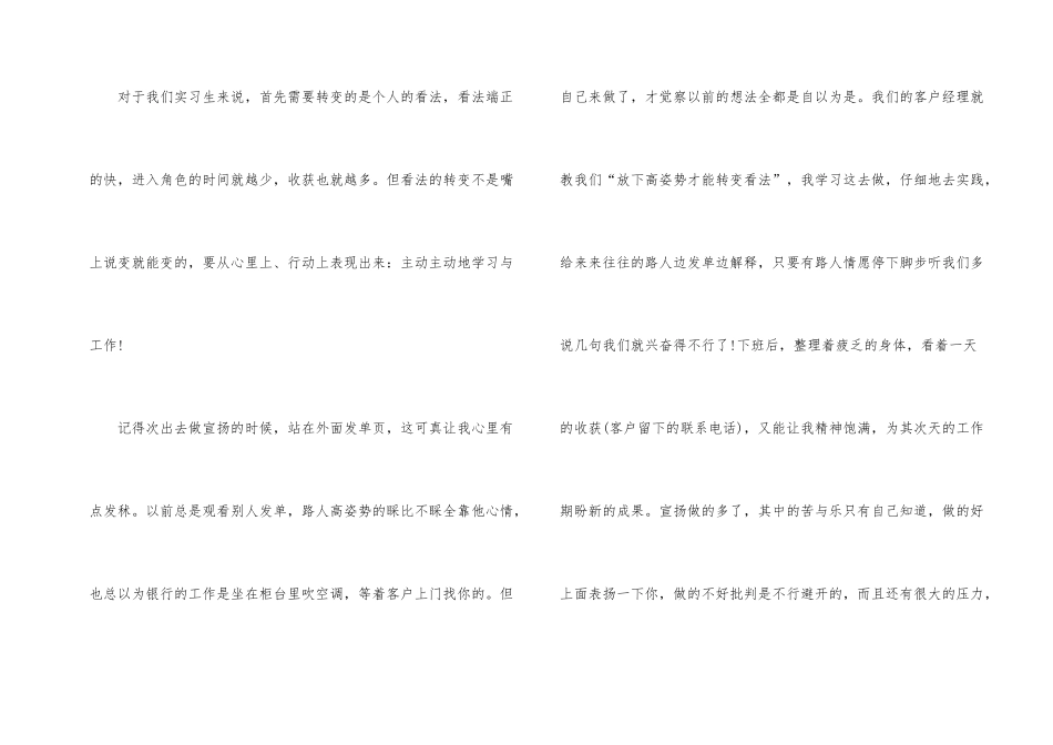 大学生浦发银行实习工作总结_第2页